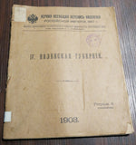 Report Book. Imperial Russia Vilna Gubernija First Population Census 1897. 1903